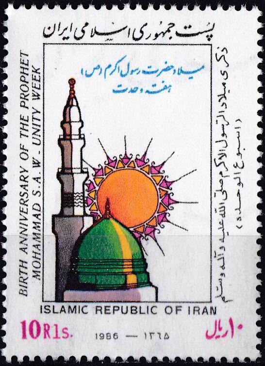 (image for) Iran 1986 Stamps Prophet Mohammad PBUH Appointment Week