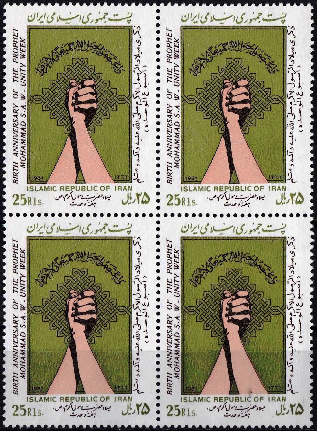 (image for) Iran 1987 Stamps Prophet Mohammad PBUH MNH