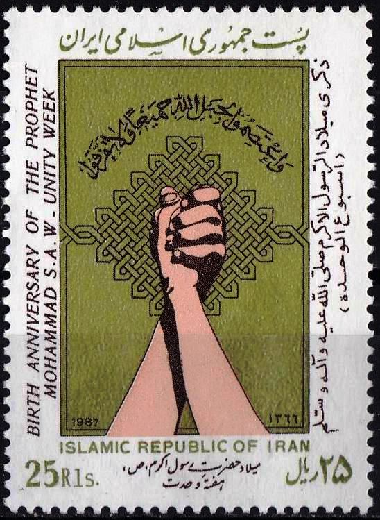 (image for) Iran 1987 Stamps Prophet Mohammad PBUH MNH