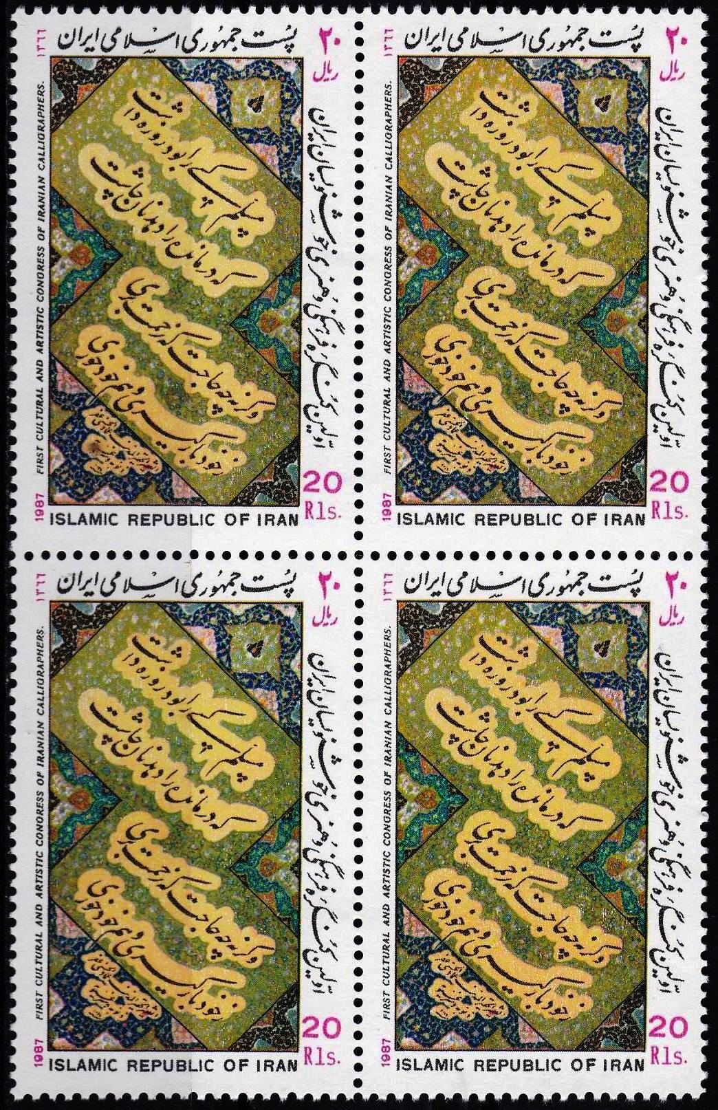 Iran 1987 Stamps Calligraphy Congress MNH