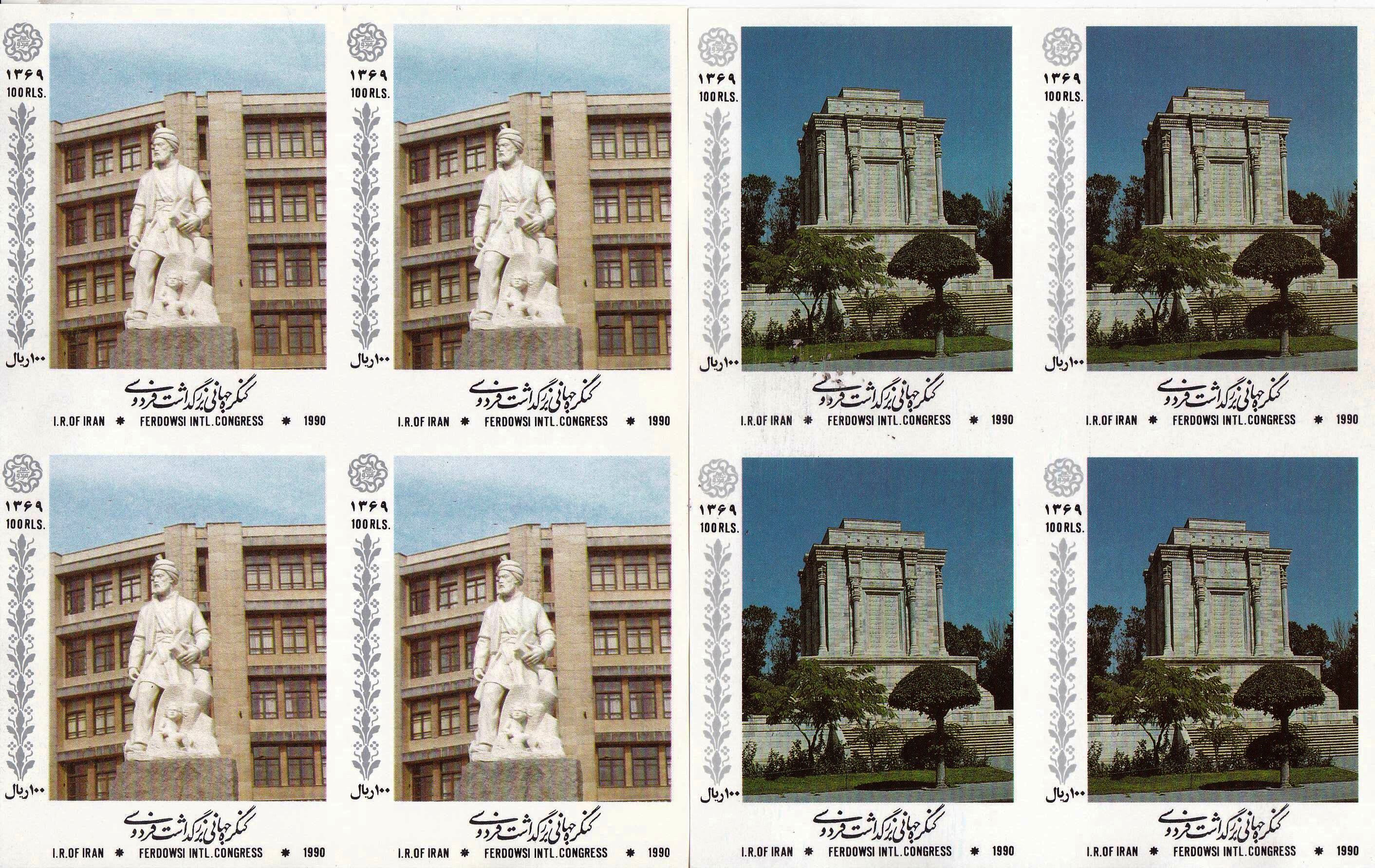 (image for) Iran 1990 Stamps Works Of Shahnama Hakim Abu Qasim Firdousi