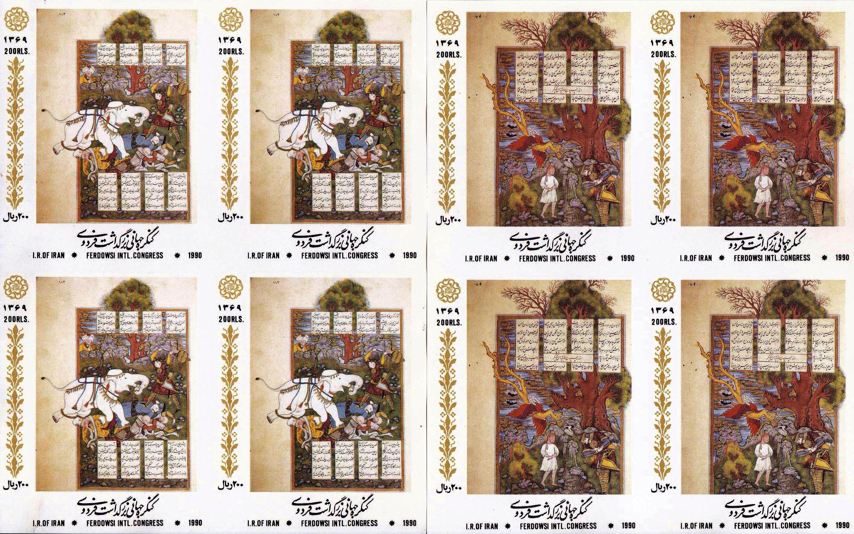 (image for) Iran 1990 Stamps Works Of Shahnama Hakim Abu Qasim Firdousi