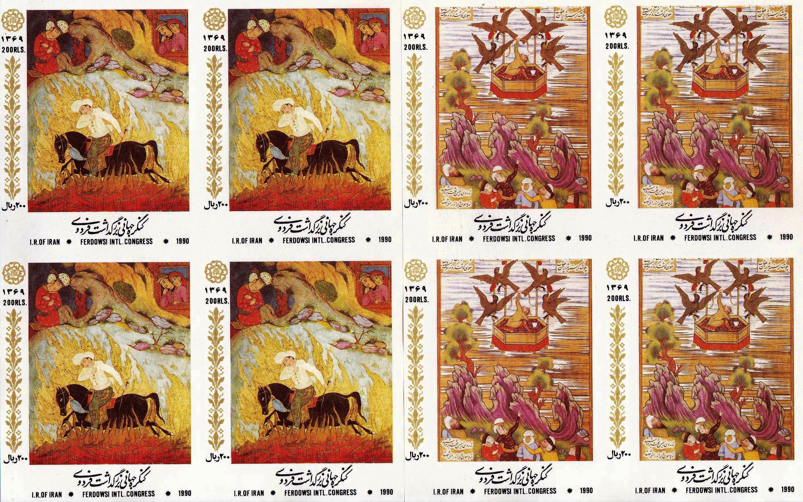 (image for) Iran 1990 Stamps Works Of Shahnama Hakim Abu Qasim Firdousi