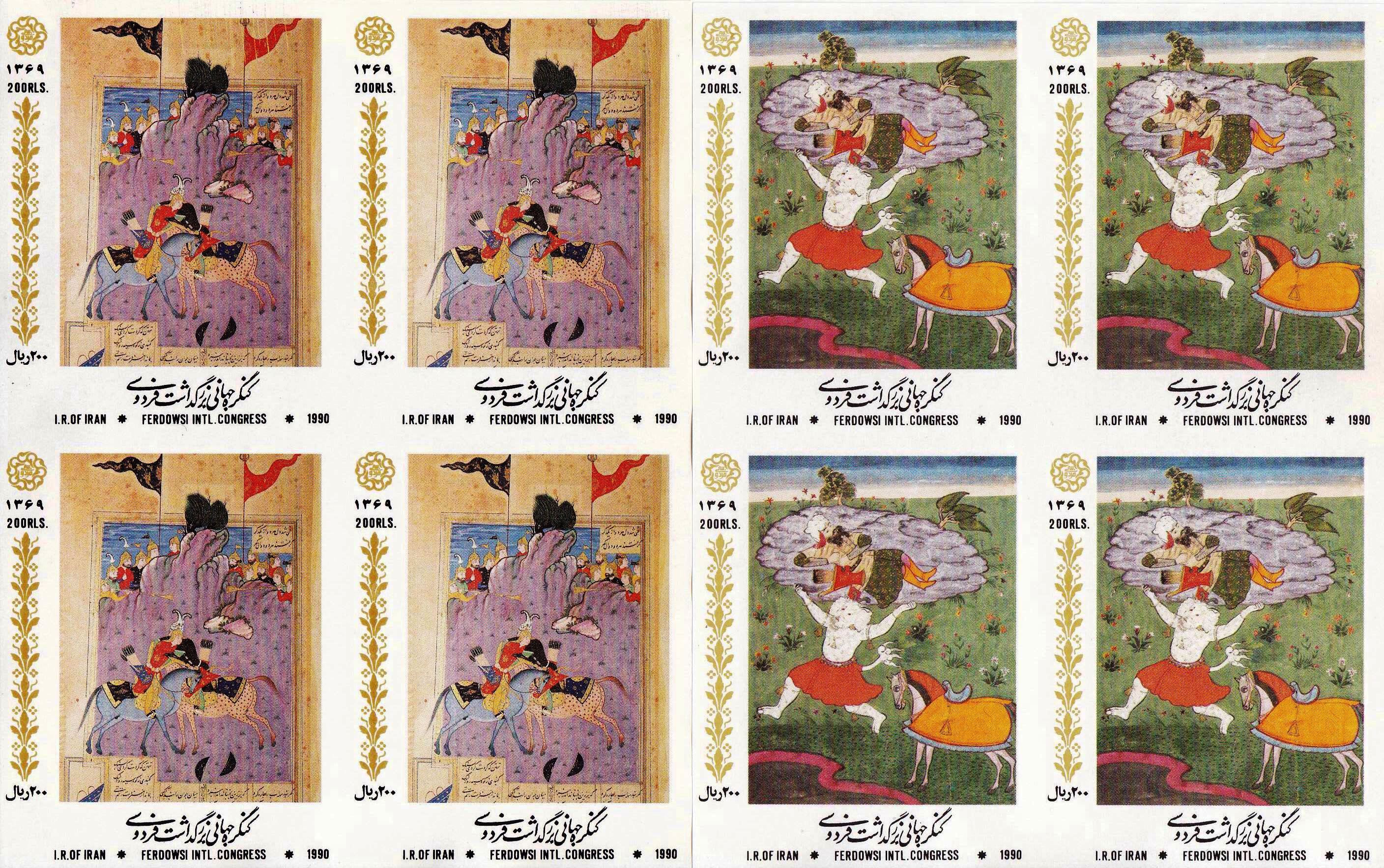 (image for) Iran 1990 Stamps Works Of Shahnama Hakim Abu Qasim Firdousi