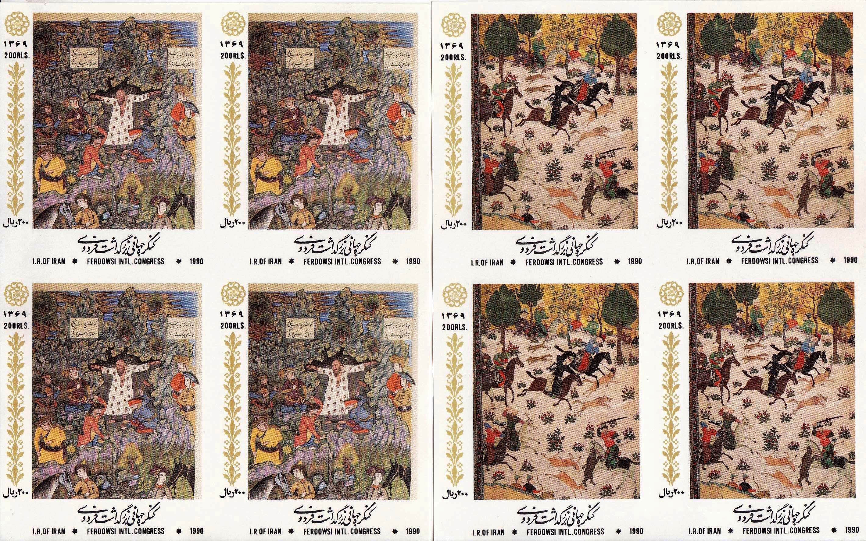 (image for) Iran 1990 Stamps Works Of Shahnama Hakim Abu Qasim Firdousi