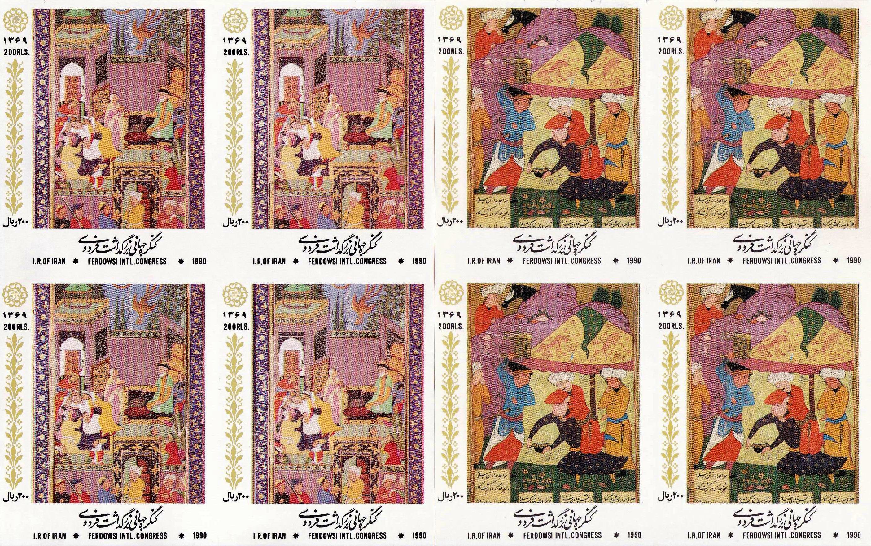 (image for) Iran 1990 Stamps Works Of Shahnama Hakim Abu Qasim Firdousi
