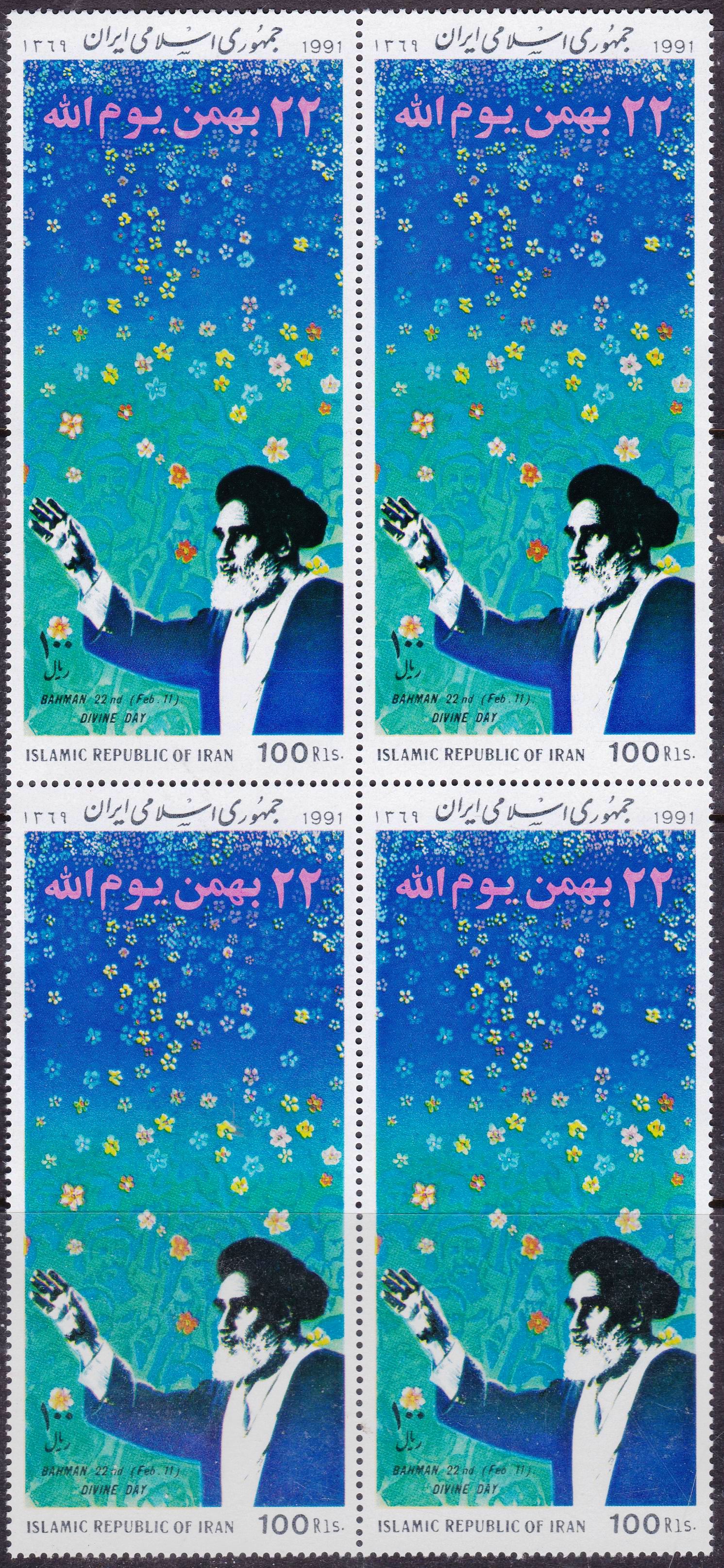 Iran 1991 Stamps Ayatollah Imam Khomeini Religious Leader