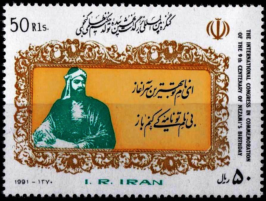 (image for) Iran 1991 Stamps Nezami Poet MNH