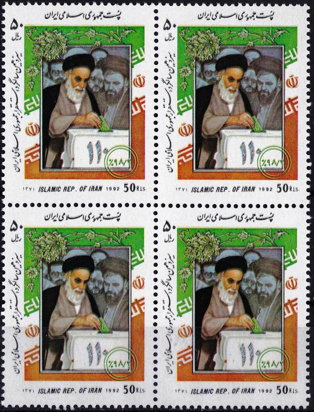 (image for) Iran 1992 Stamps Ayatollah Imam Khomeini Religious Leader