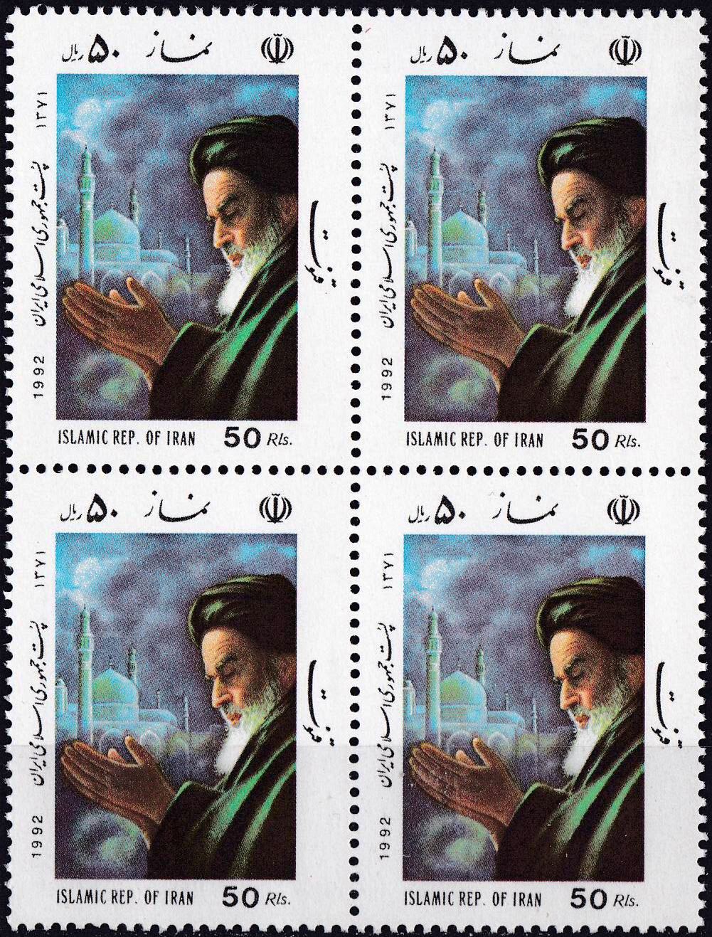 (image for) Iran 1992 Stamps Ayatollah Imam Khomeini Religious Leader