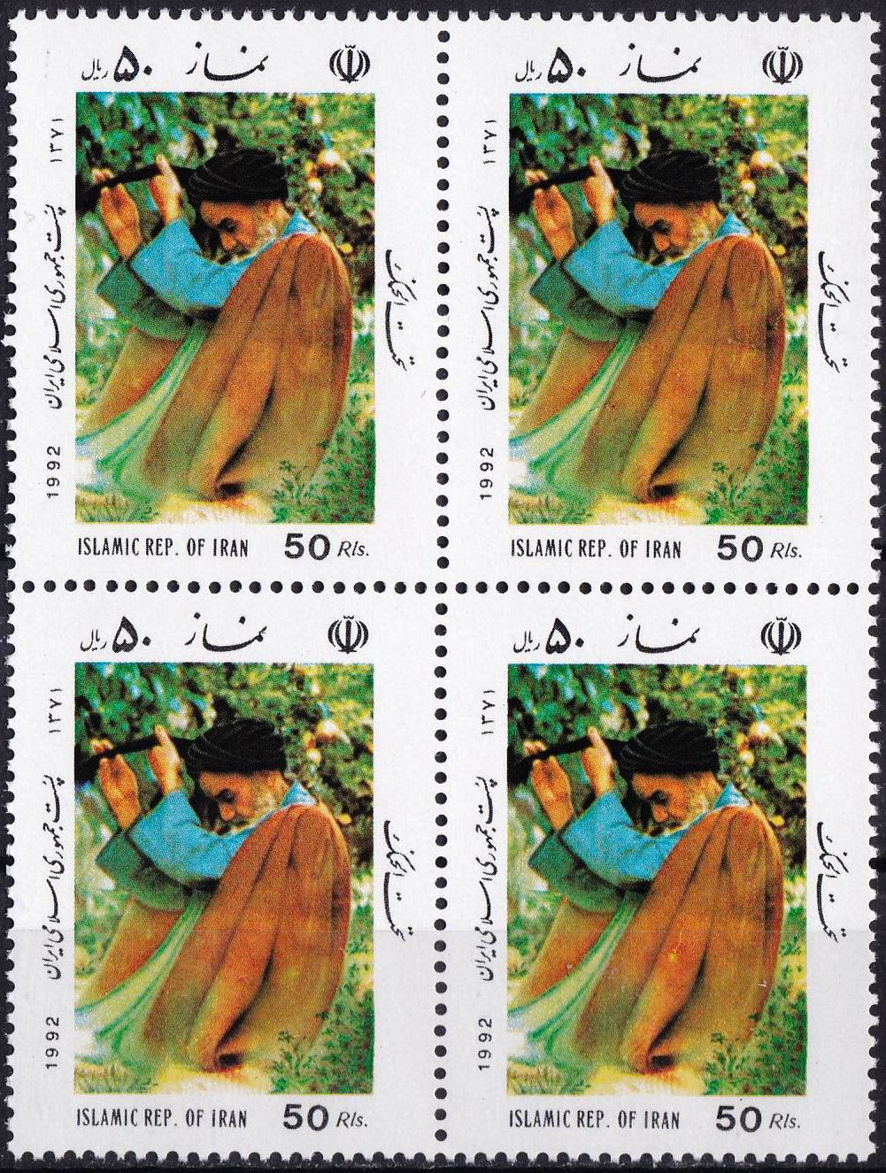 (image for) Iran 1992 Stamps Ayatollah Imam Khomeini Religious Leader