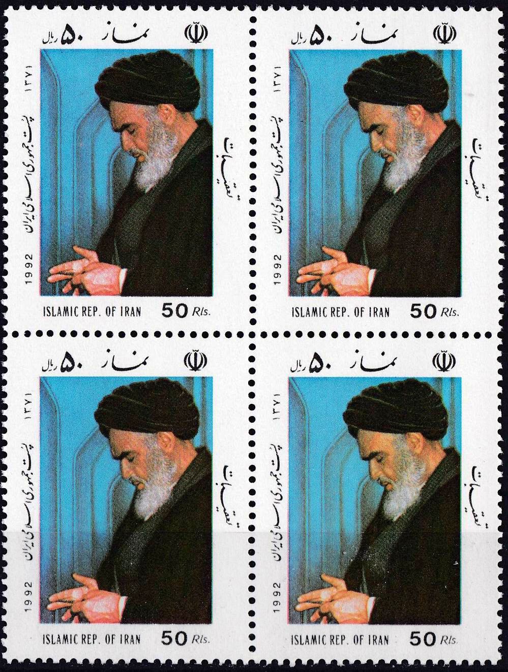 (image for) Iran 1992 Stamps Ayatollah Imam Khomeini Religious Leader