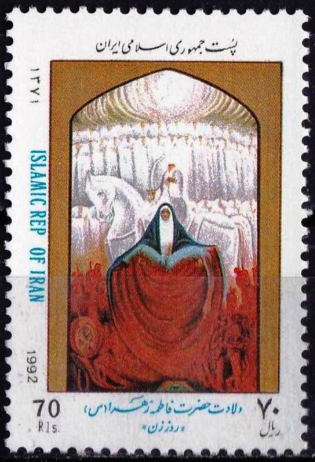 (image for) Iran 1992 Stamps Birth Anniversary Hazrat Fatima Tuz Zehra