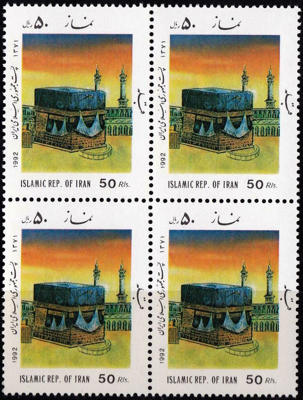 (image for) Iran 1992 Stamps Namaz Prayer Khana e Kaaba