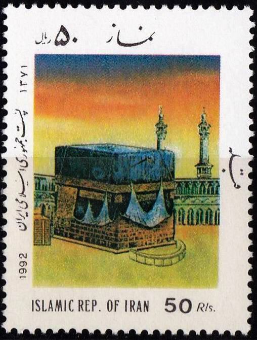 (image for) Iran 1992 Stamps Namaz Prayer Khana e Kaaba