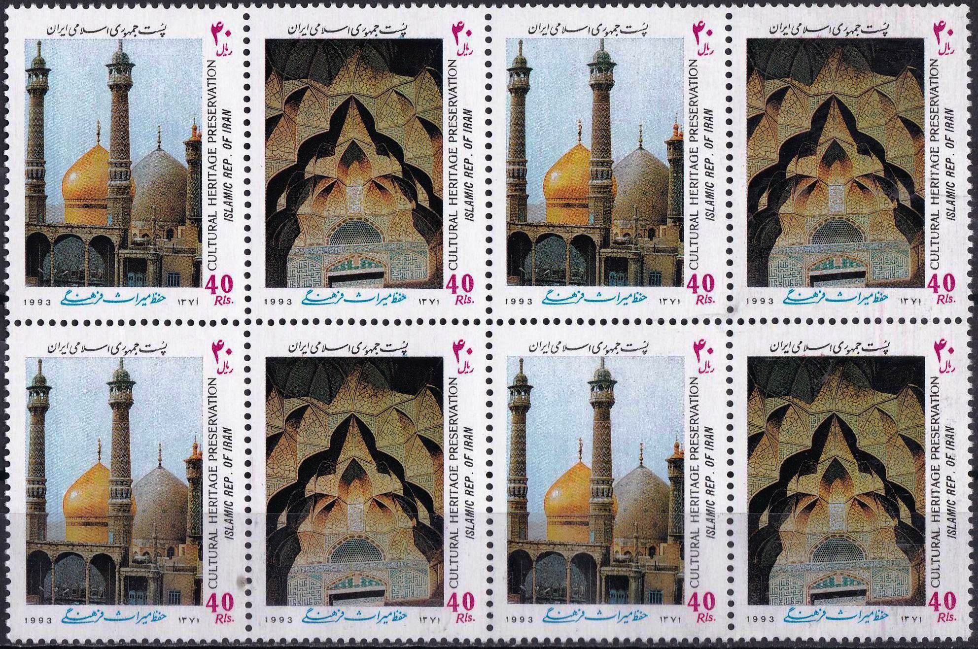 (image for) Iran 1993 Stamps Cultural Heritage Shah Abdolazim Tomb & Mosque