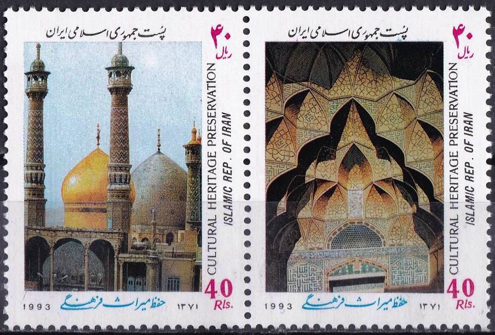 (image for) Iran 1993 Stamps Cultural Heritage Shah Abdolazim Tomb & Mosque