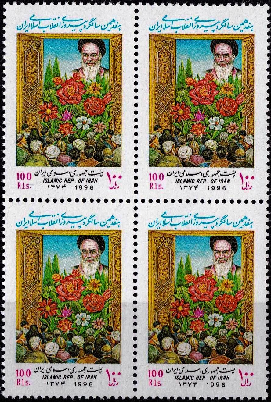 (image for) Iran 1996 Stamps Ayatollah Imam Khomeini Religious Leader