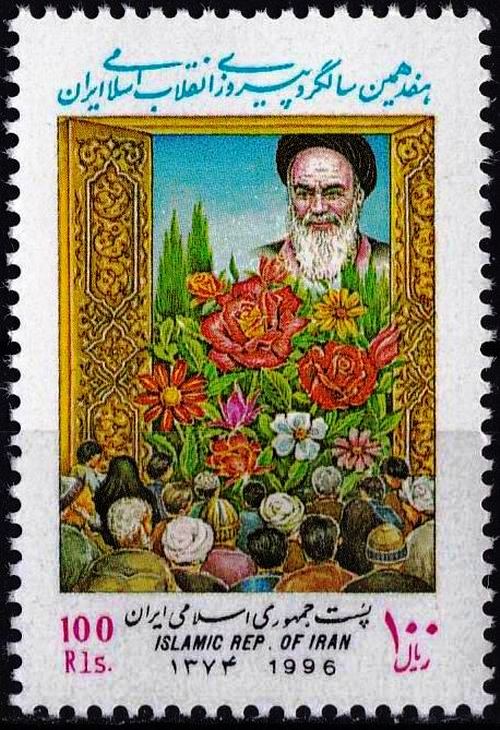 (image for) Iran 1996 Stamps Ayatollah Imam Khomeini Religious Leader