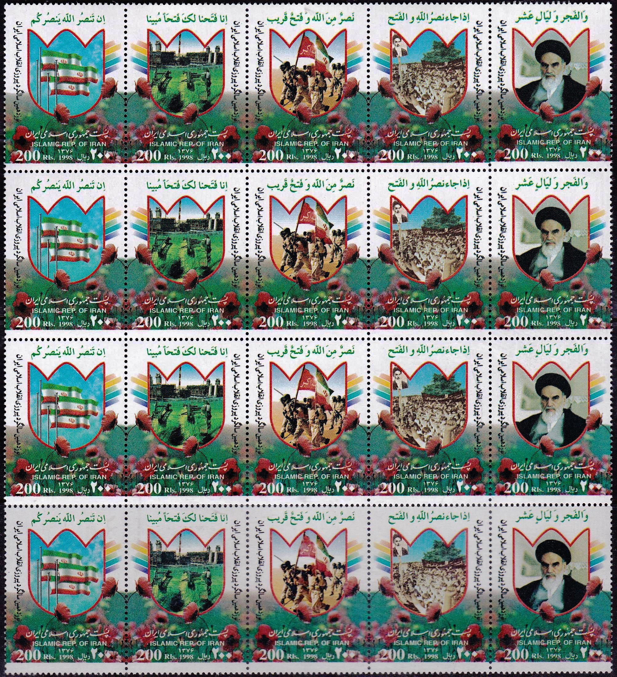 (image for) Iran 1998 Stamps Ayatollah Imam Khomeini Religious Leader