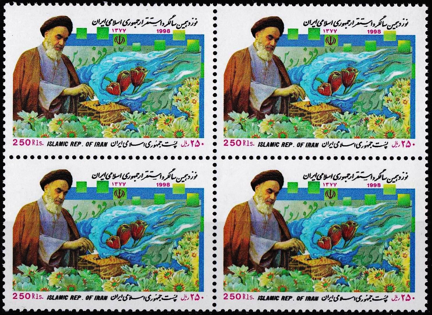 (image for) Iran 1998 Stamps Ayatollah Imam Khomeini Religious Leader