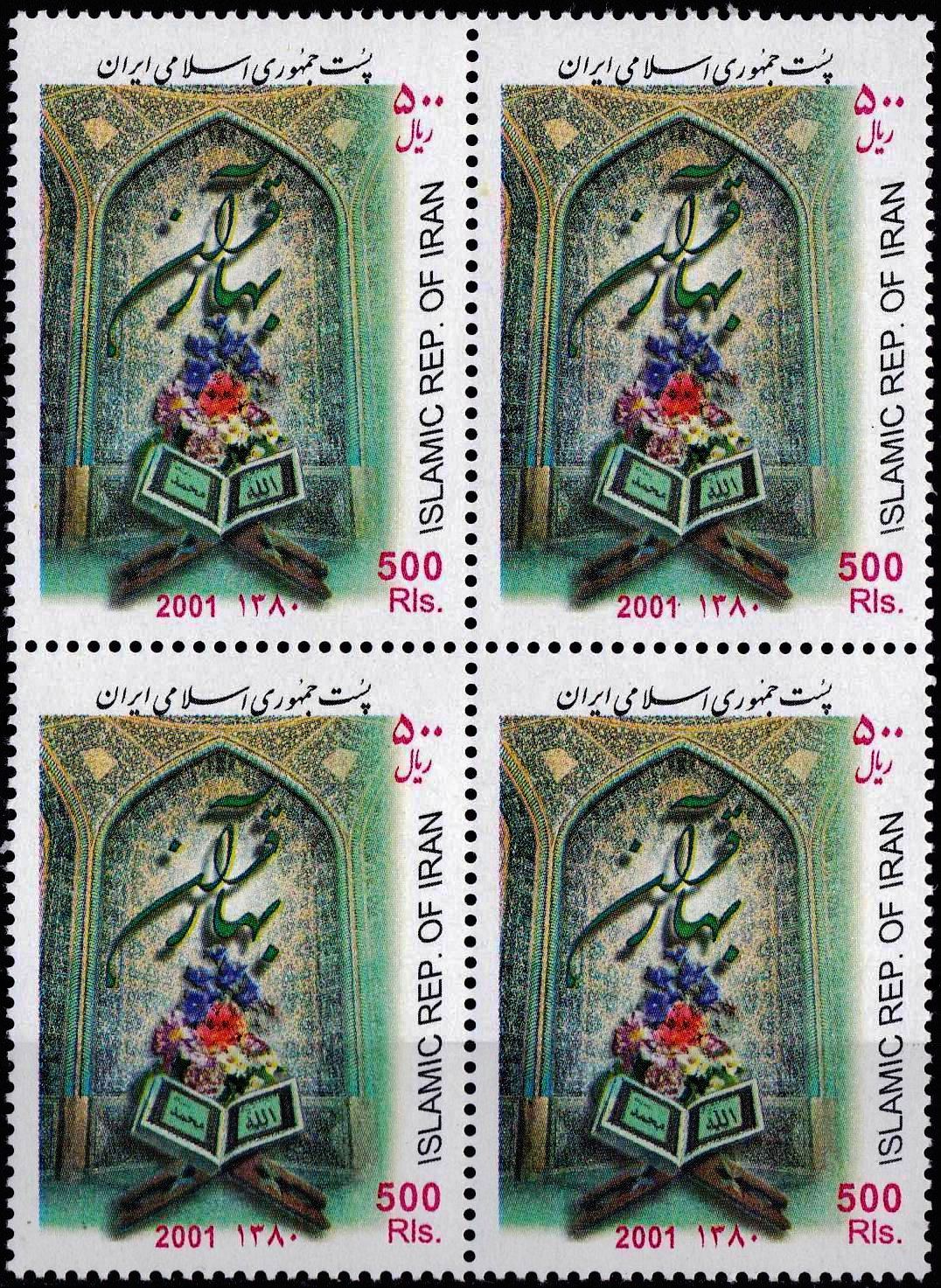 (image for) Iran 2001 Stamps Spring Of Quran Sharif MNH