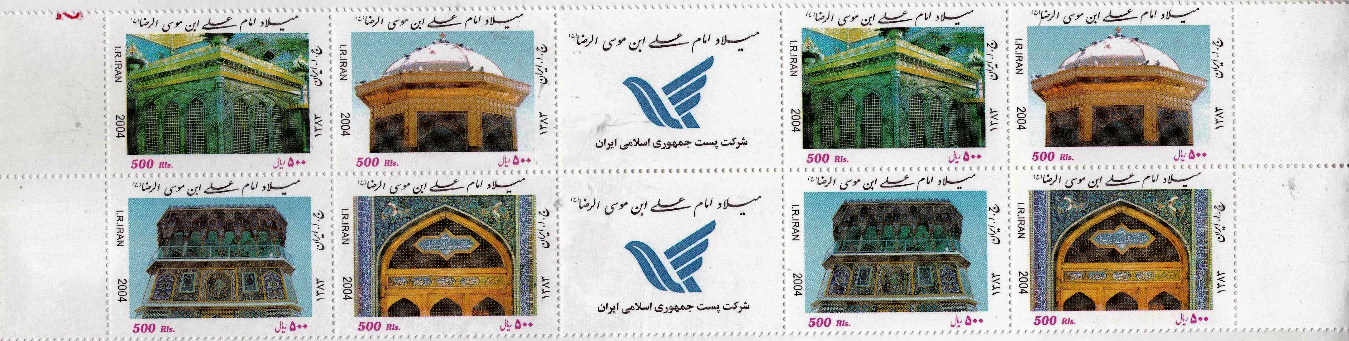 (image for) Iran 2004 Stamps Imam Ali Ibn e Musa Al Reza MNH
