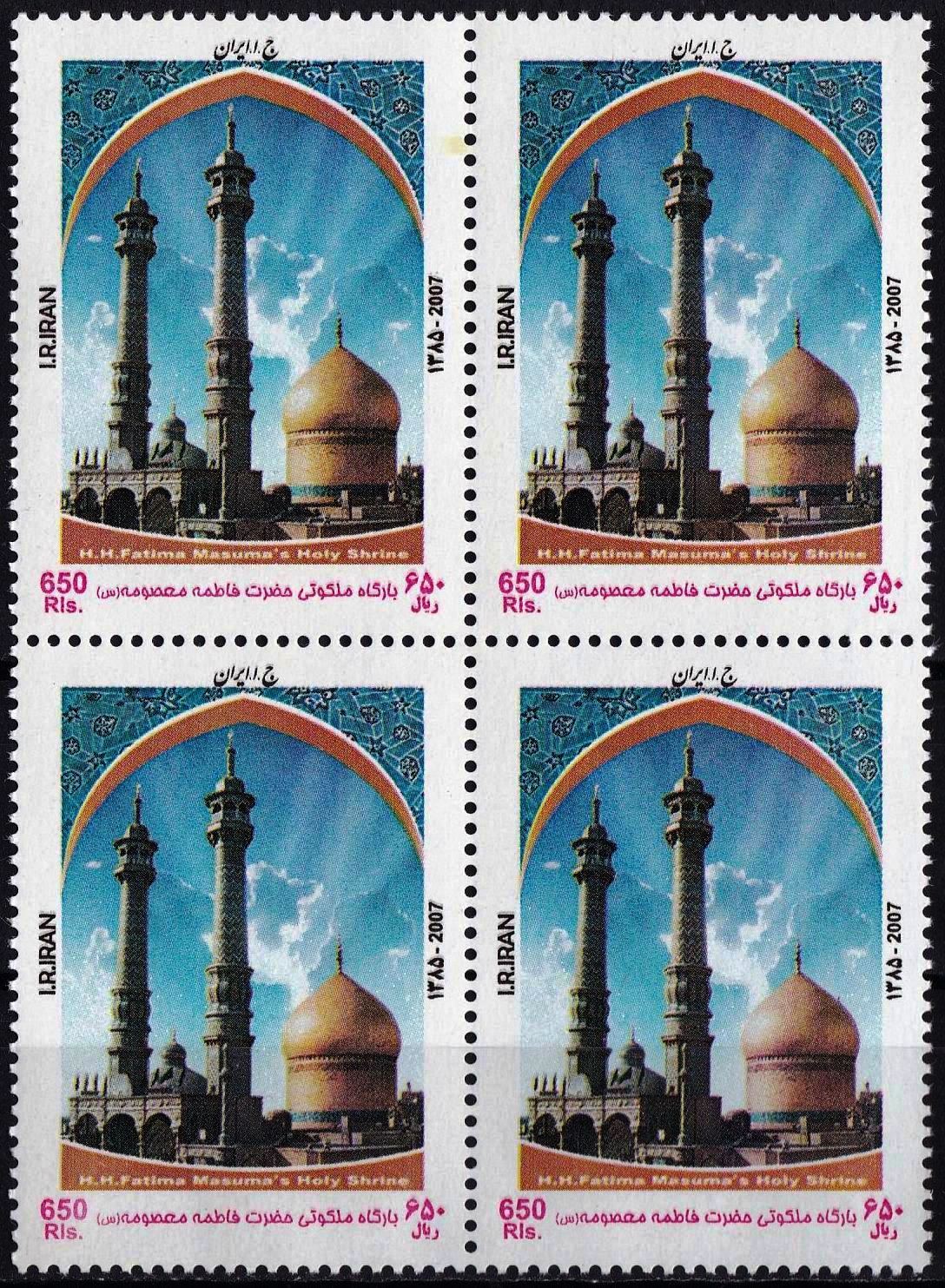 (image for) Iran 2007 Stamps Hazrat Fatima Tuz Zehra Shrine