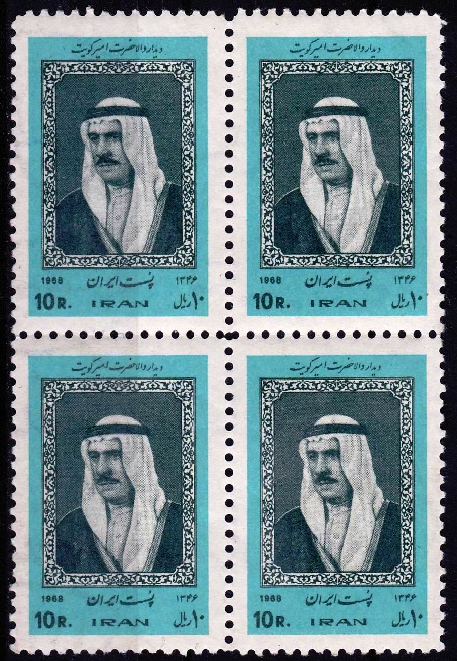 (image for) Iran 1968 Stamps Kuwait State Visit by Sheikh Sabah al-Salim