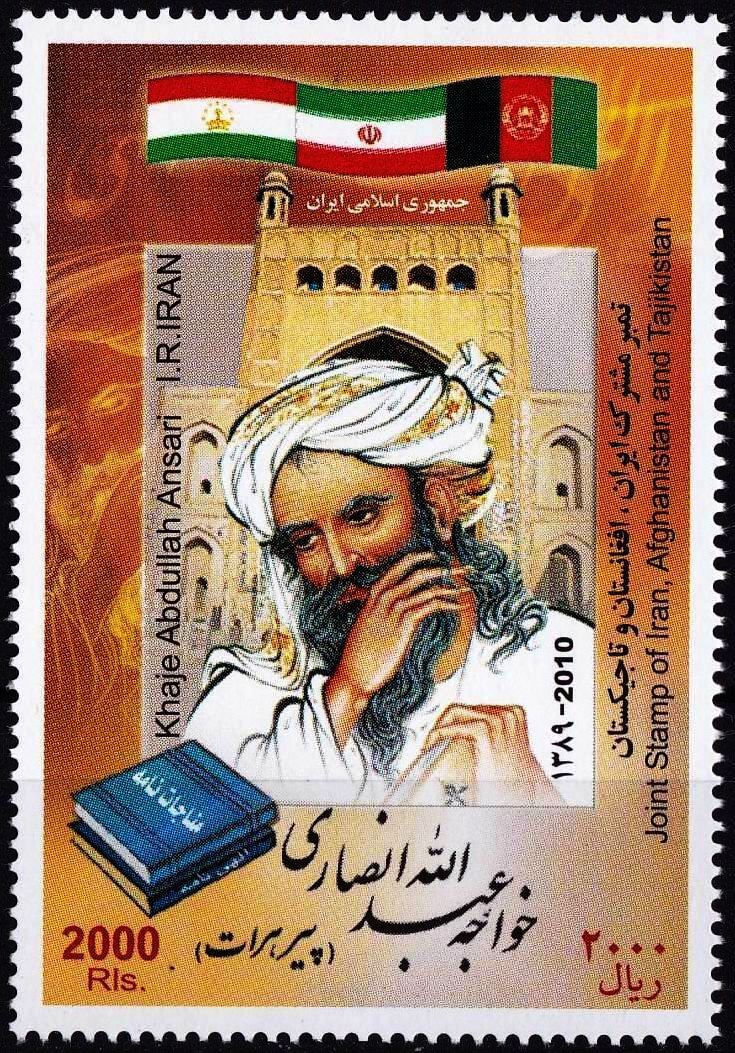 (image for) Iran 2010 Stamps Afghanistan Joint Issue Khawaja Abdullah