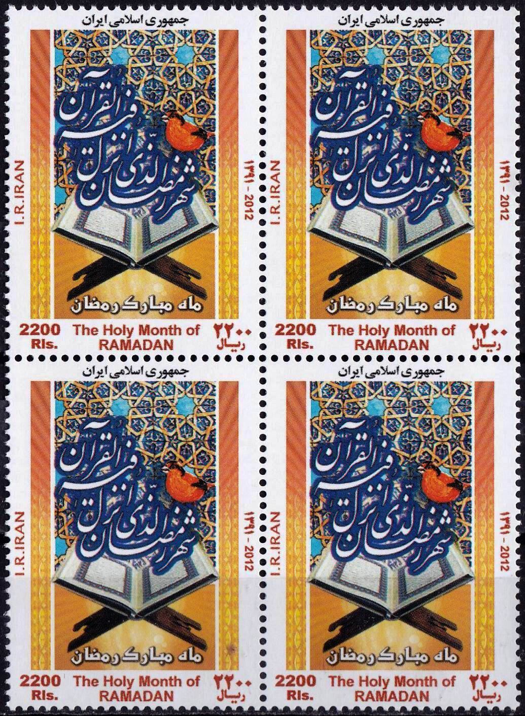 (image for) Iran 2012 Stamps Holy Month Of Ramazan Quran Sharif MNH