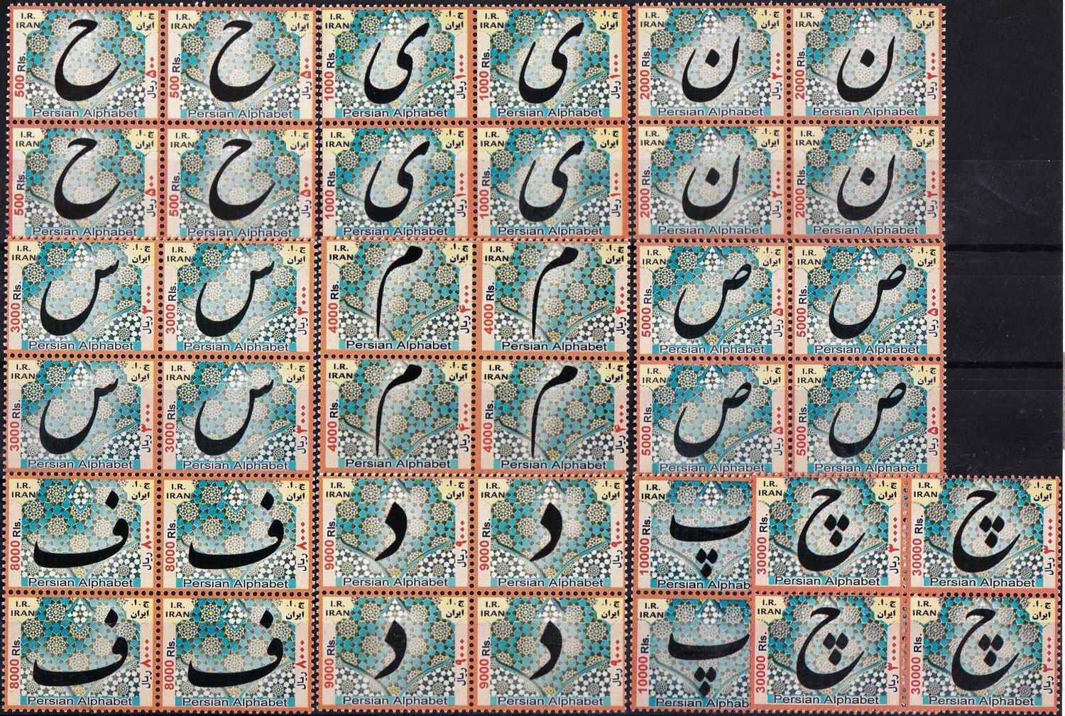 (image for) Iran 2013-2015 Stamps Persian Alphabets MNH