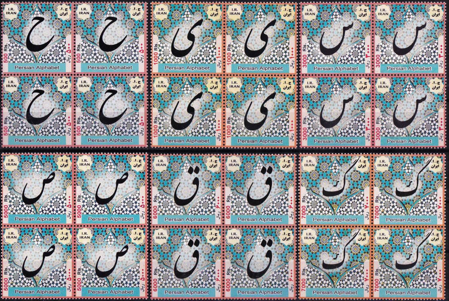 (image for) Iran 2013-2015 Stamps Persian Alphabets MNH