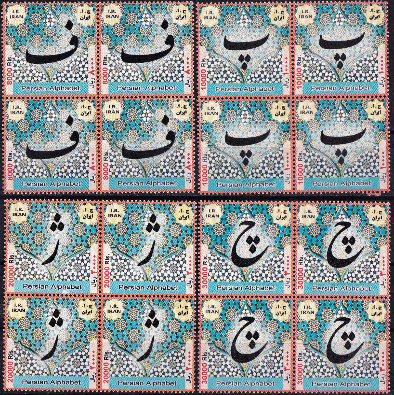 (image for) Iran 2013-2015 Stamps Persian Alphabets MNH