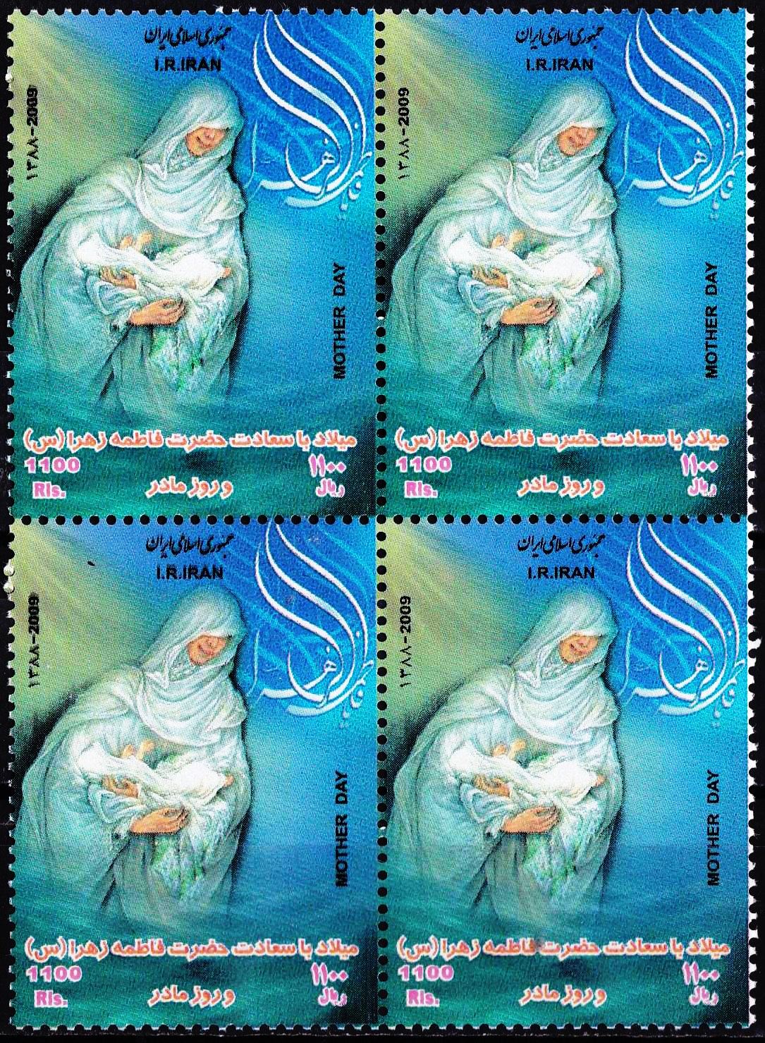 (image for) Iran 2009 Stamps Birth Anniversary Hazrat Fatima Tuz Zehra