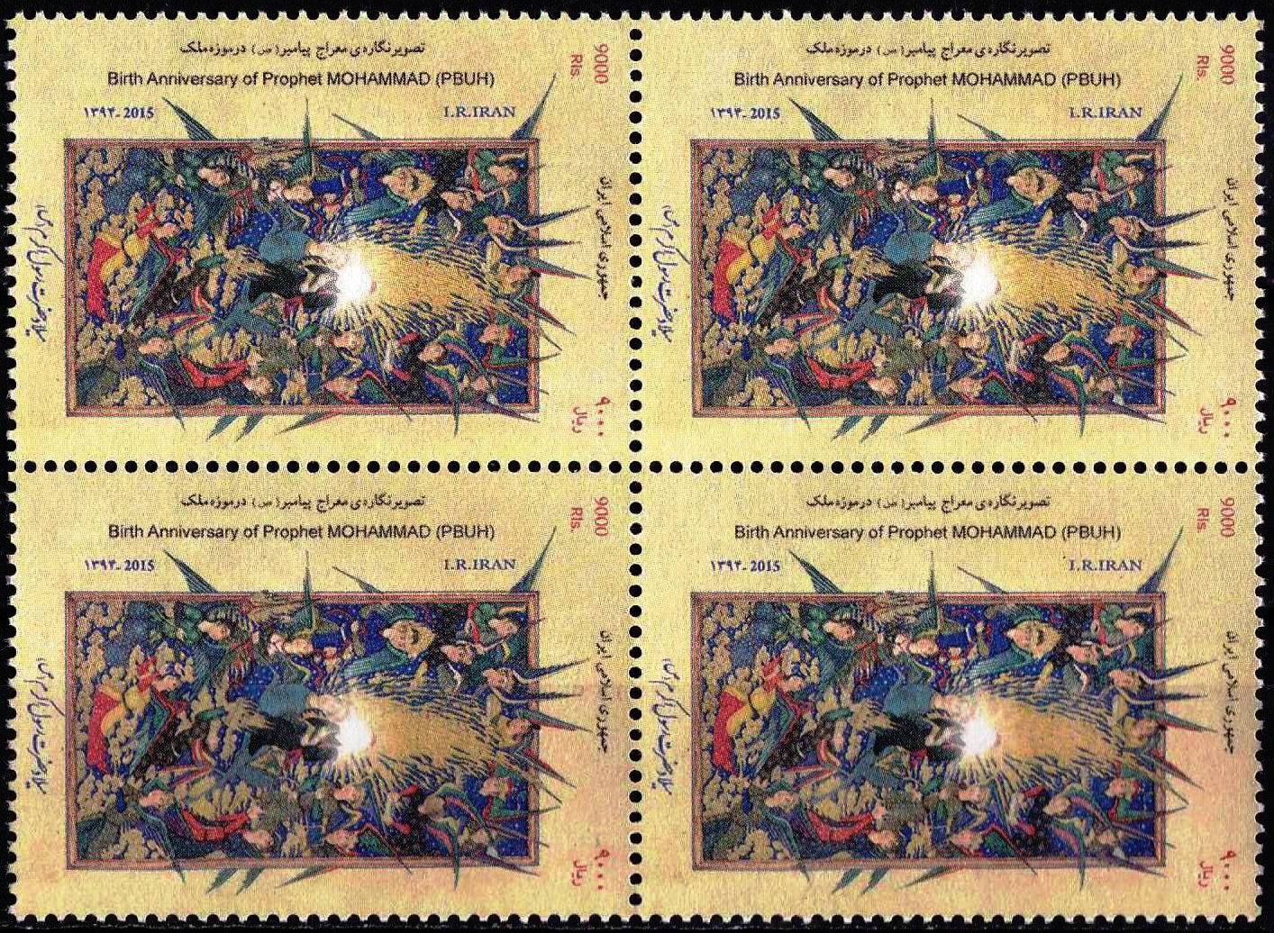 (image for) Iran 2015 Stamps Prophet Mohammad PBUH