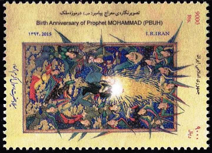 (image for) Iran 2015 Stamps Prophet Mohammad PBUH