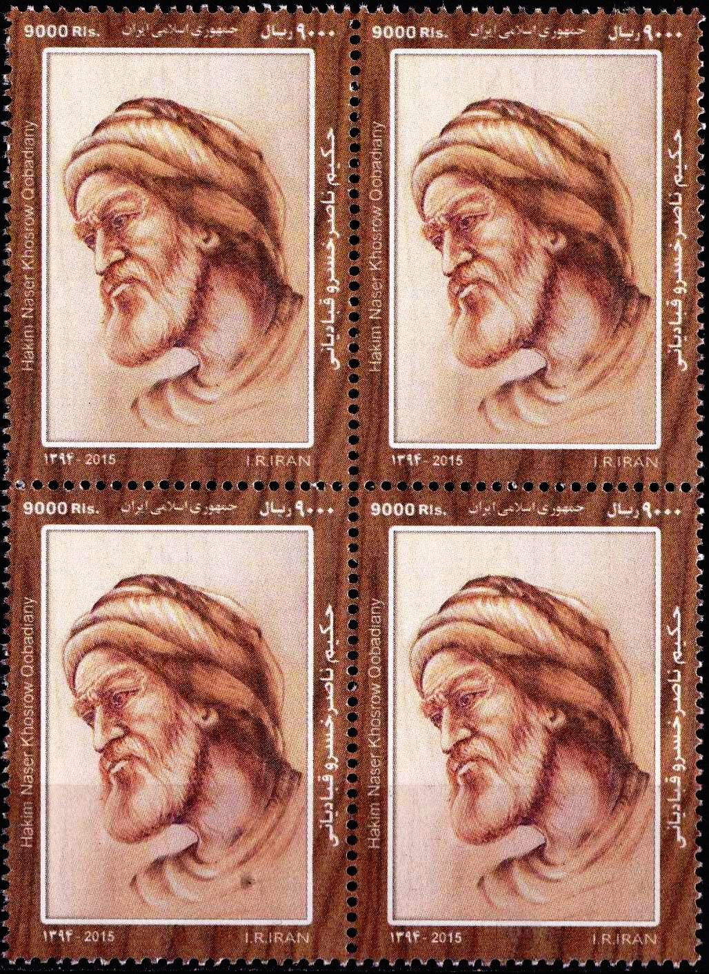 (image for) Iran 2016 Stamps Hakim Nasir Khusrow Qobadiany Poet MNH