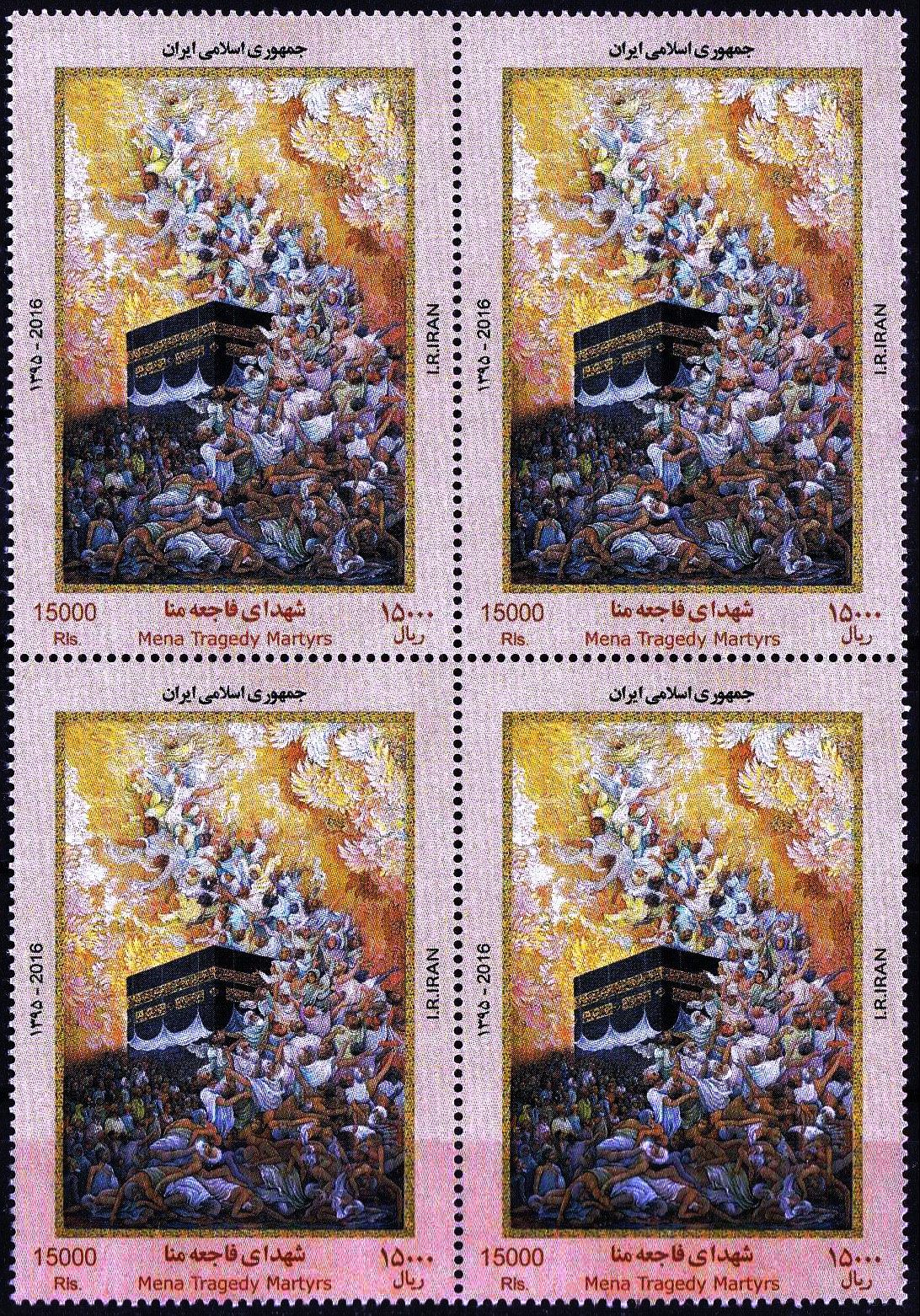(image for) Iran 2016 Stamps Khana e Kaaba Mena Tragedy MNH
