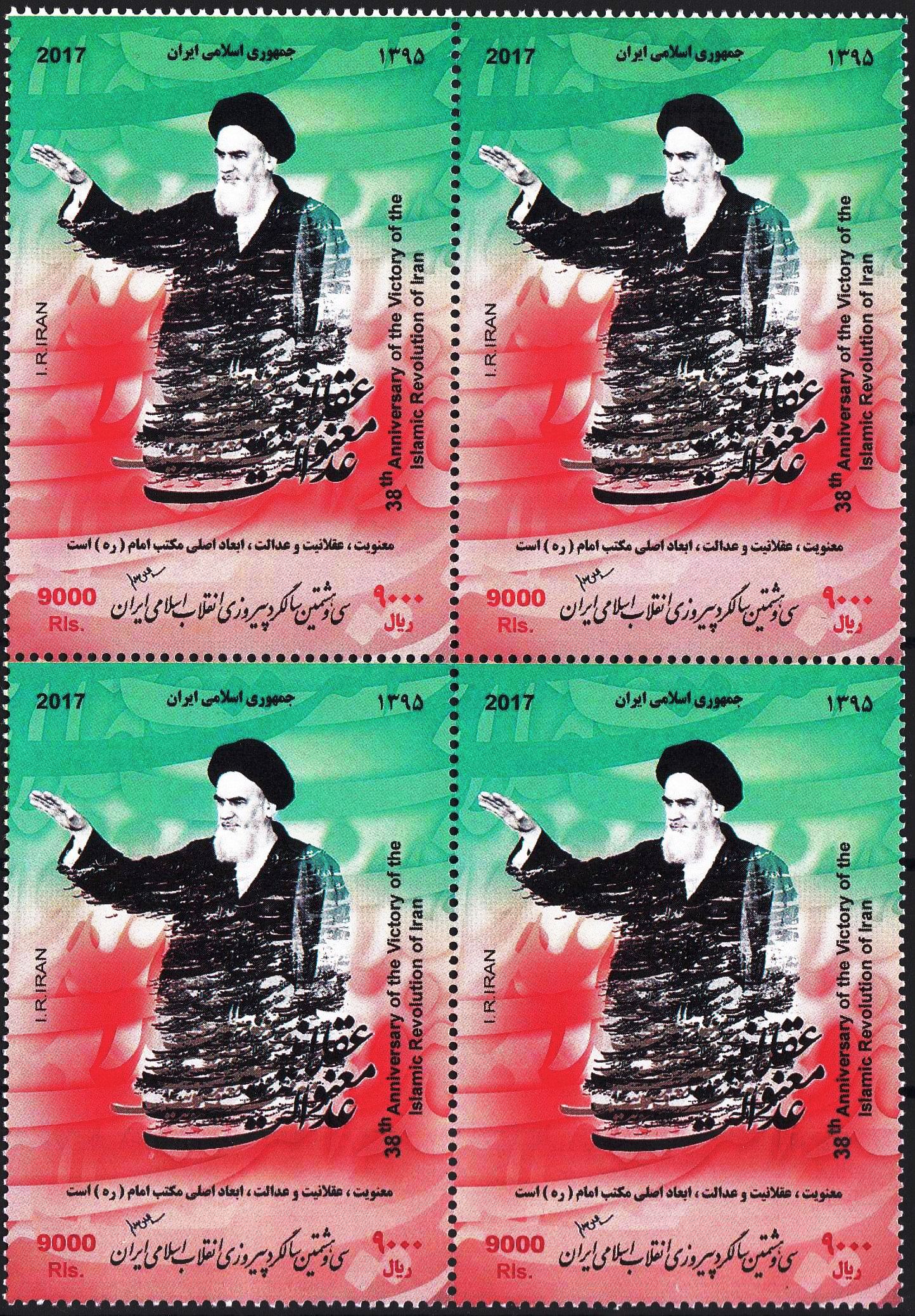 (image for) Iran 2017 Stamps Ayatollah Khomeyni MNH
