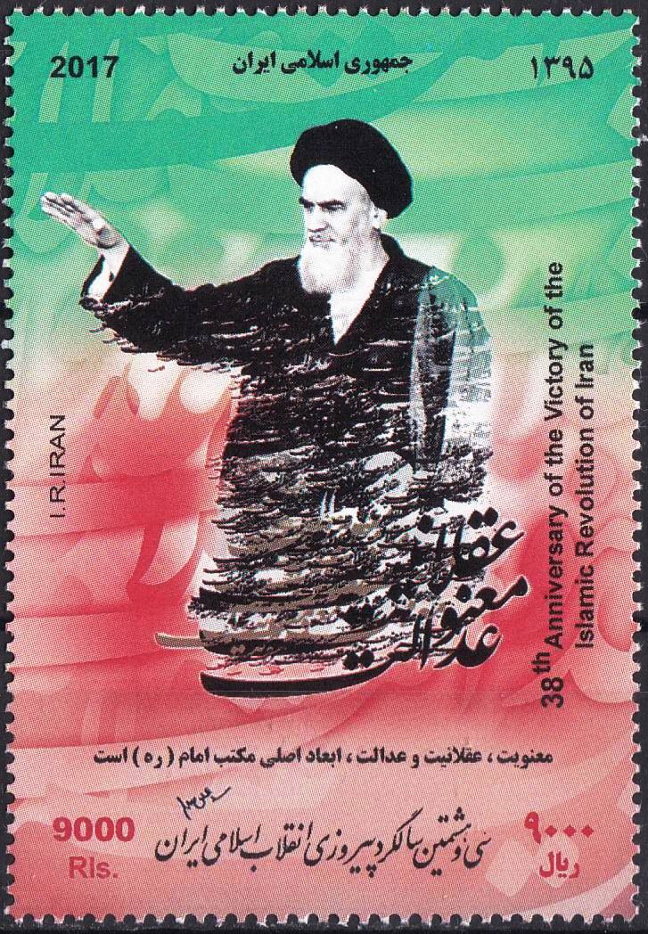 (image for) Iran 2017 Stamps Ayatollah Khomeyni MNH
