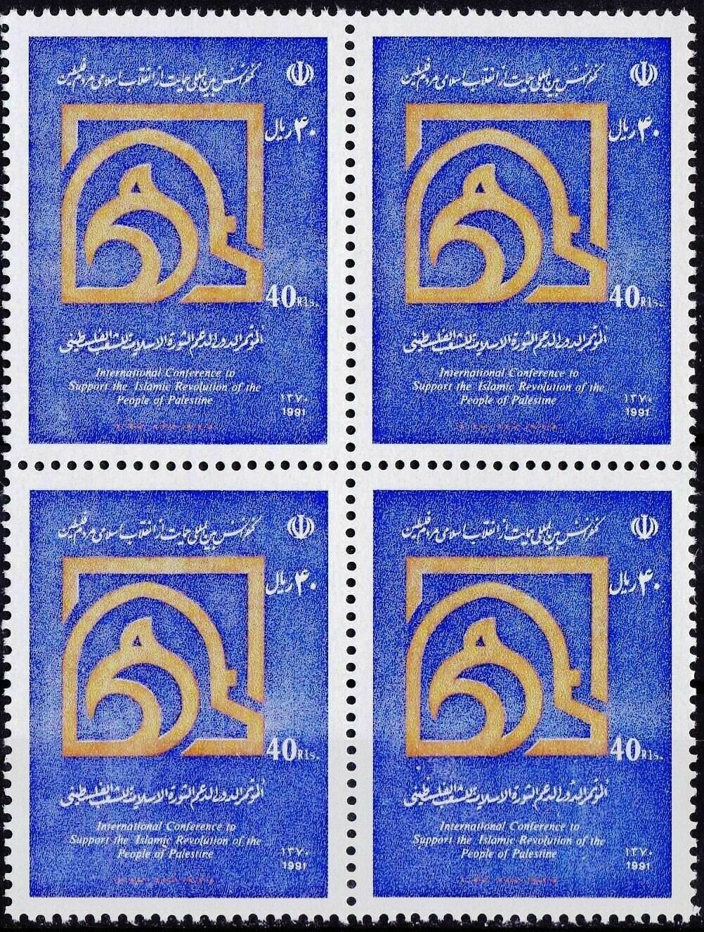 (image for) Iran 1991 Stamps Support For People Of Palestine MNH