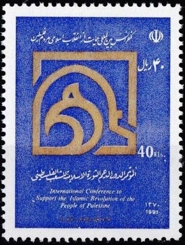 (image for) Iran 1991 Stamps Support For People Of Palestine MNH