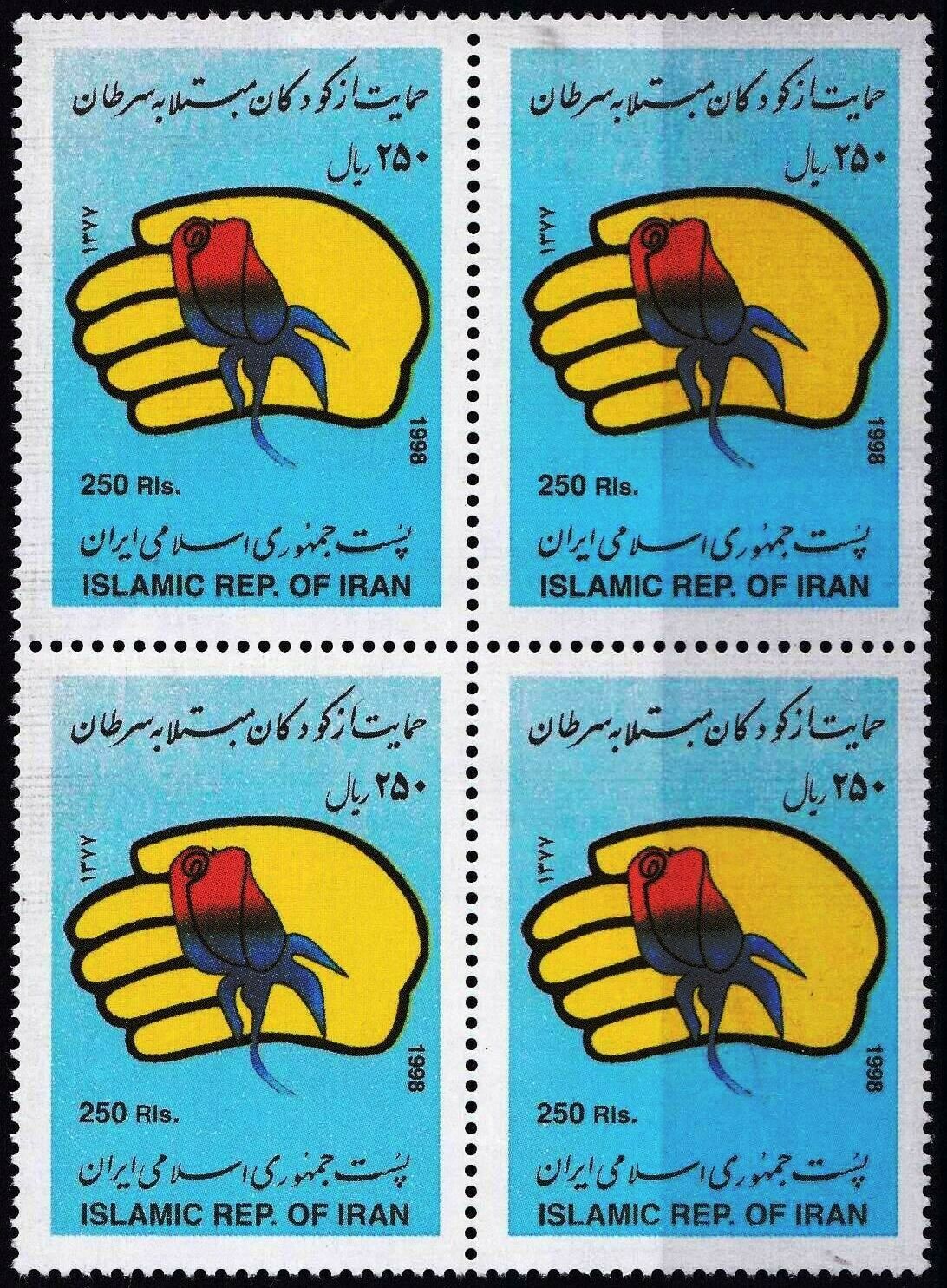 (image for) Iran 1998 Stamps Supporting Children Suffering from Cancer MNH