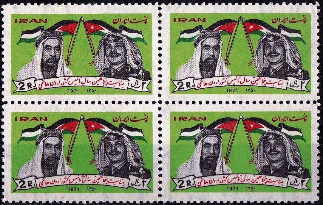 Iran 1971 Stamp 50th Anniversary Of Jordanian Hashemite Kingdom (image for) Iran 1971 Stamp 50th Anniversary Of Jordanian Hashemite Kingdom