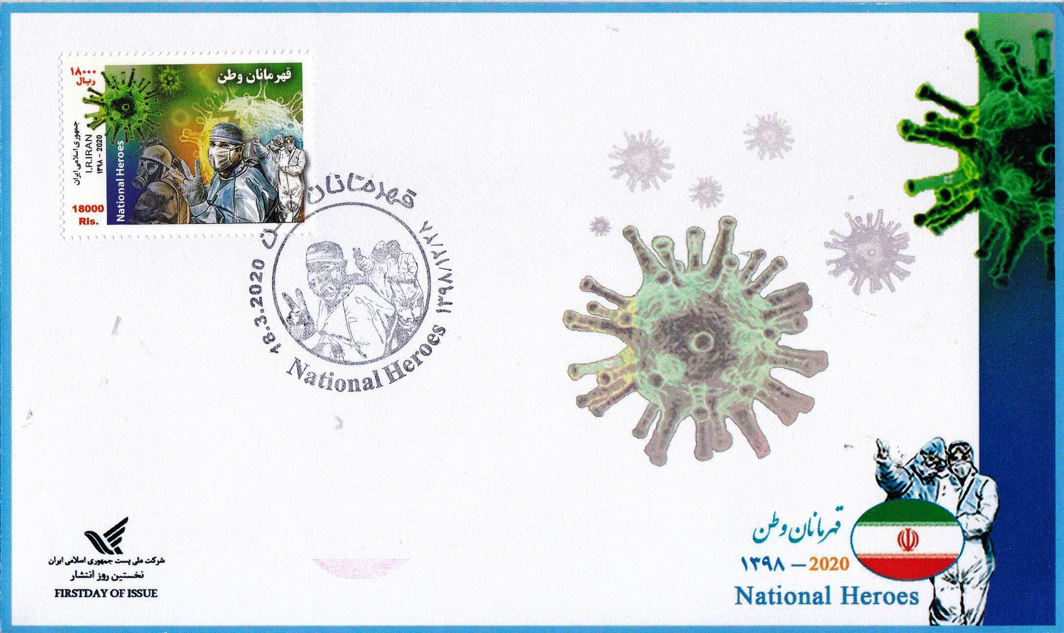 (image for) Iran 2020 Fdc Fight Against Corona Covd*19