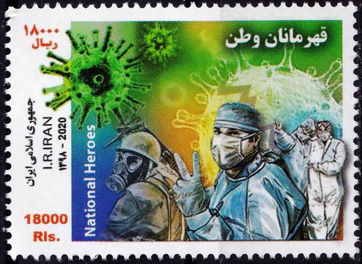 (image for) Iran 2020 Stamp Fight Against Corona Covd*19