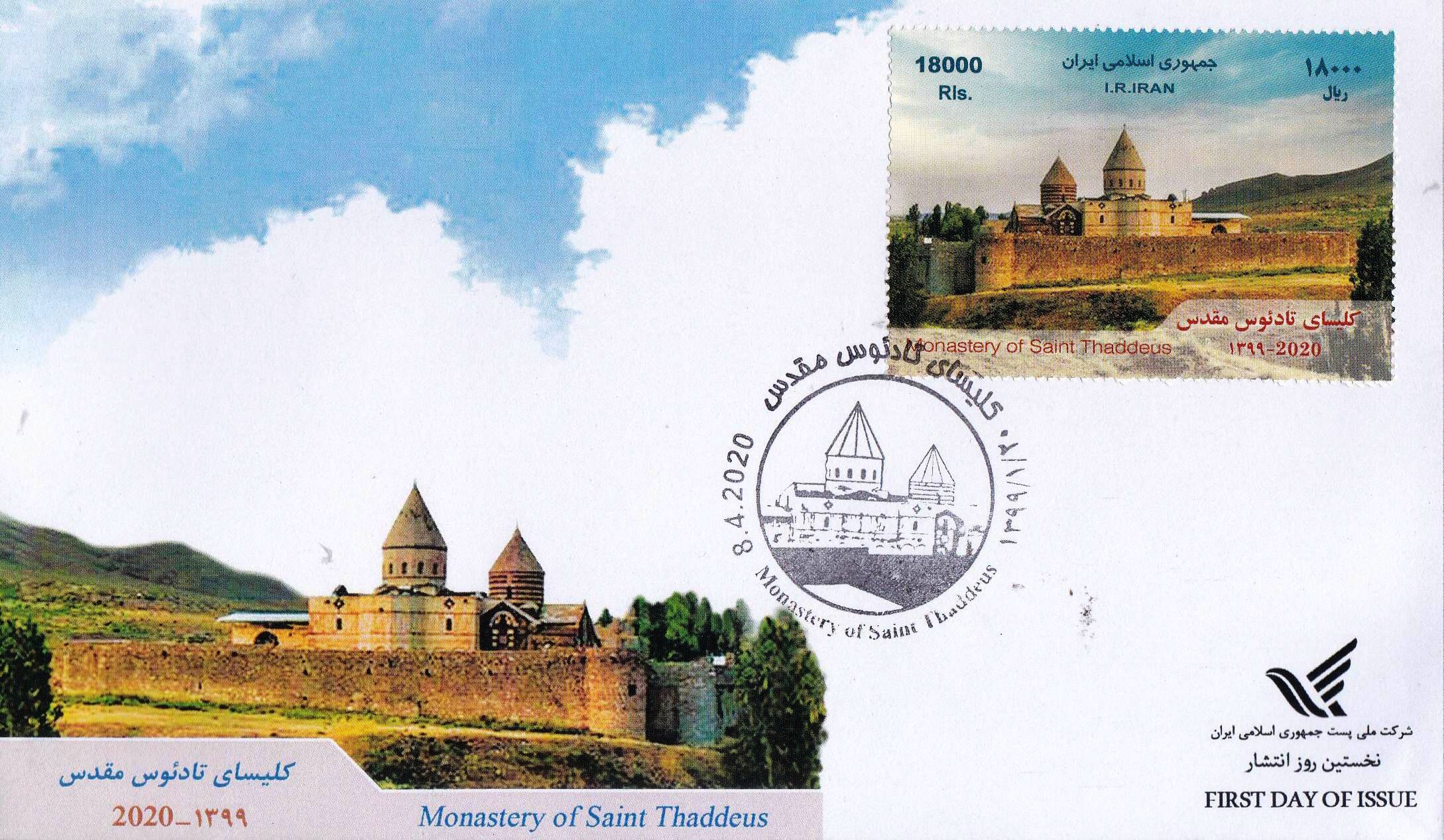 (image for) Iran 2020 Fdc & Stamp Saint Thaddeus Monastery Unesco Heritage