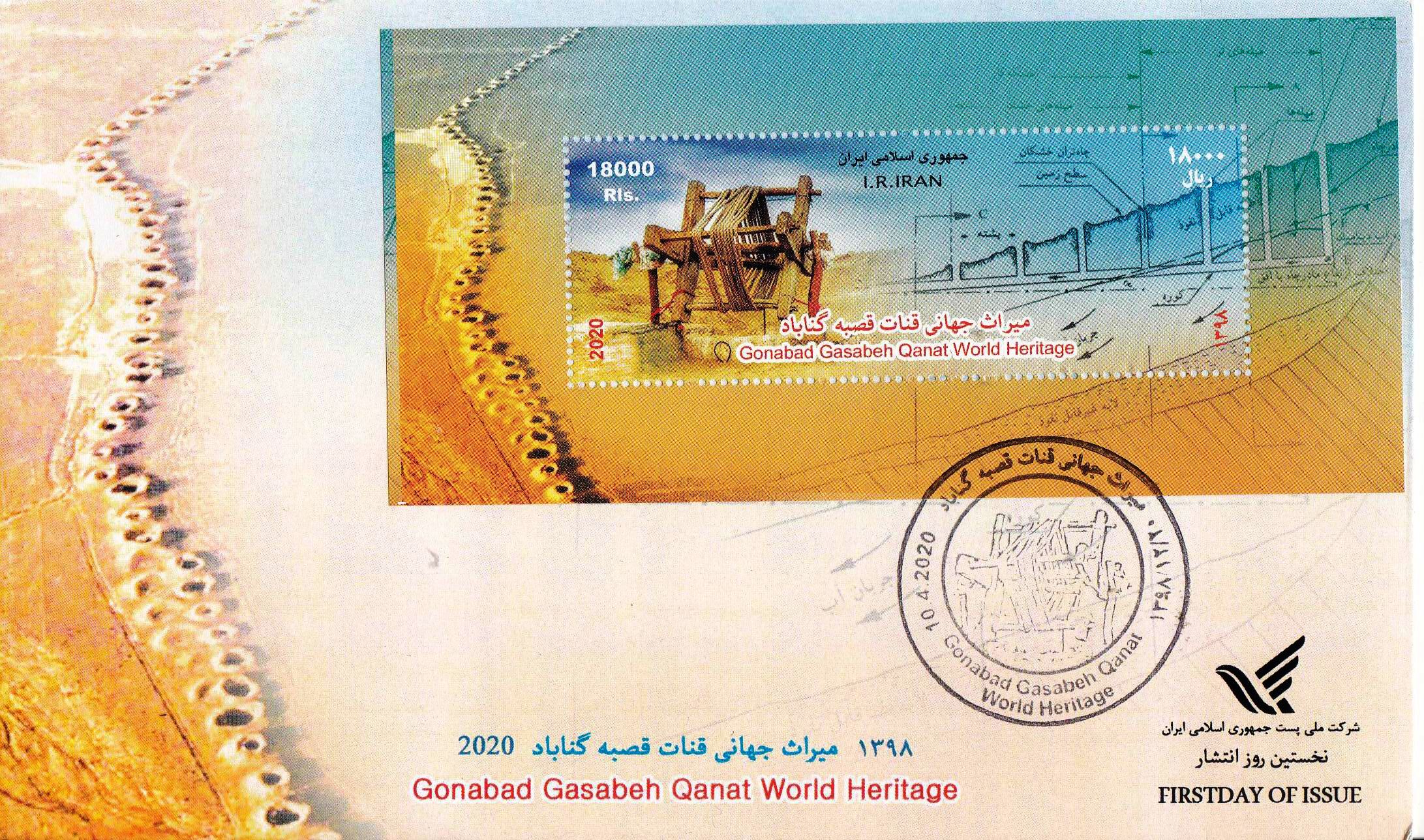 Iran 2020 Fdc Gonabad Gasabeh Qanat World Heritage