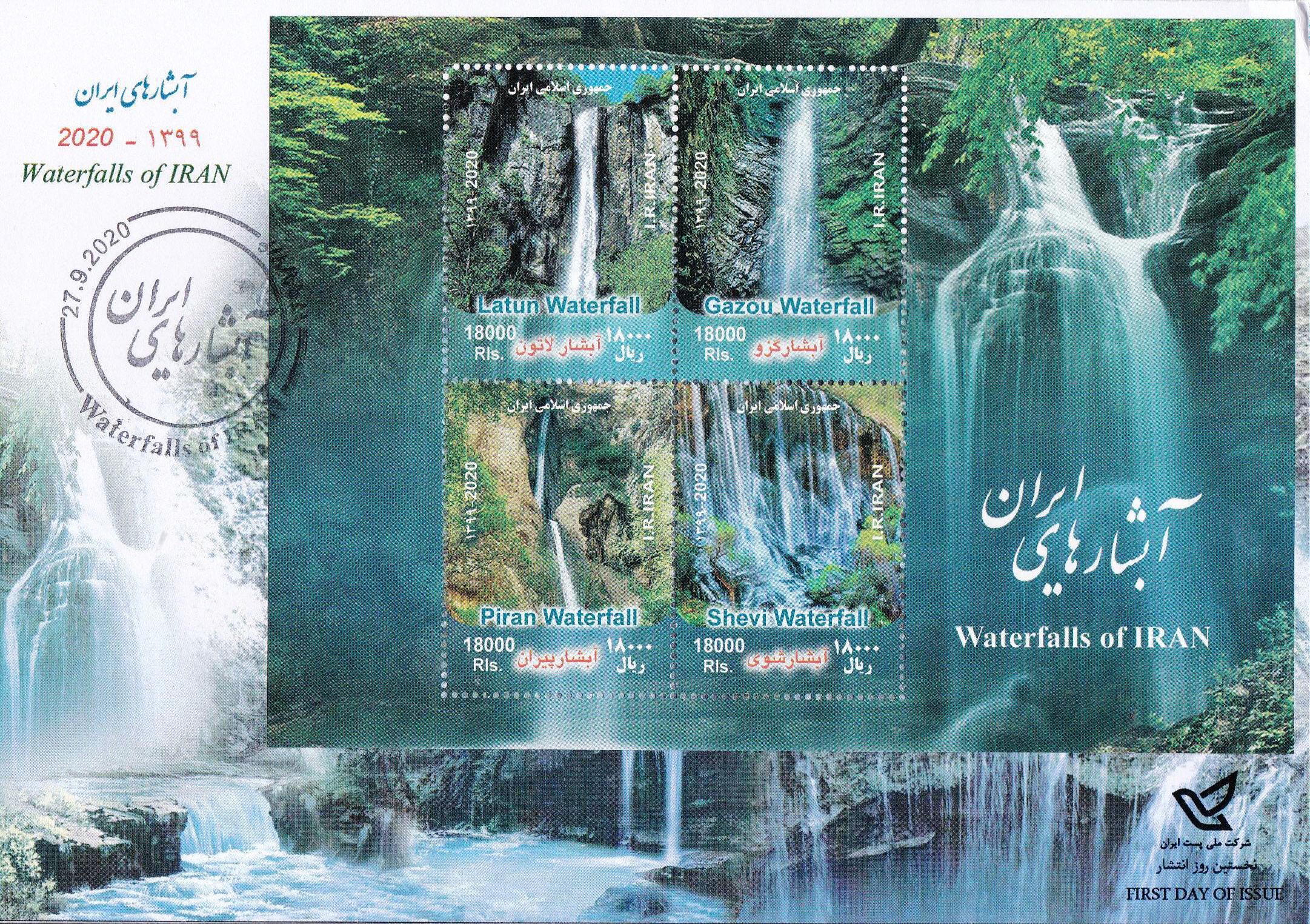 (image for) Iran 2020 Fdc Gazou Latun Piran Shevi Waterfalls